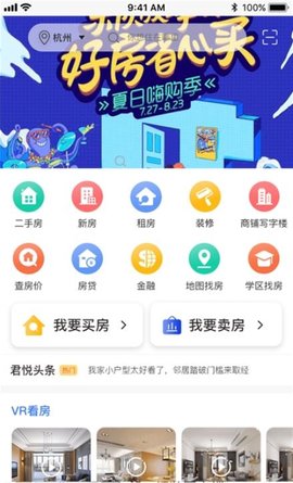 嘉房君悦APP手机版