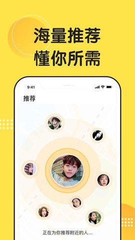 微恋交友APP免费版