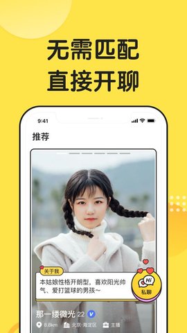 微恋交友APP免费版