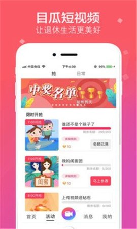 目瓜短视频app2021最新版