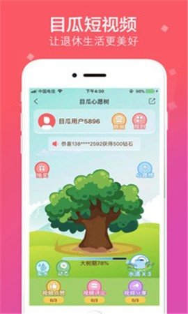 目瓜短视频app2021最新版