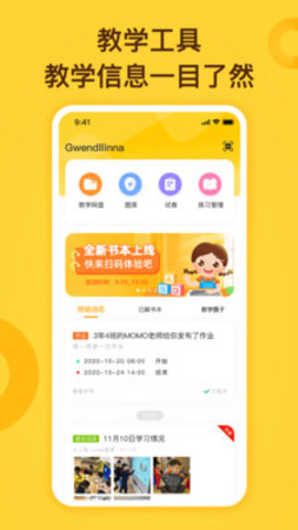 小迪学识教师版客户端