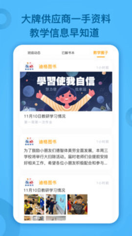 小迪学识教师版官方下载
