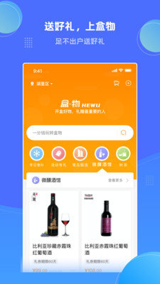 盒物伴手礼app