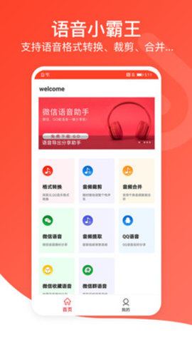 音频万能编辑器app免费版