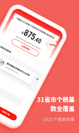 口袋个税2021官方客户端