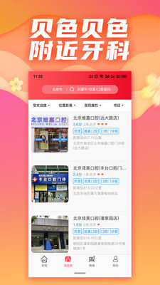 贝色口腔app