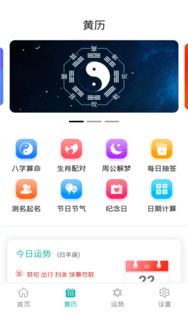 天韵万年历官方版APP