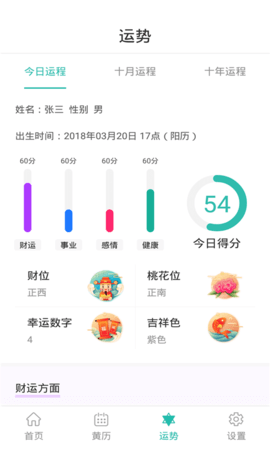 天韵万年历官网版APP