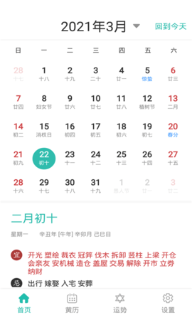 天韵万年历官网版APP