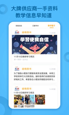 小迪学识教师端app官网最新版