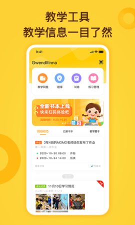 小迪学识教师端app最新版