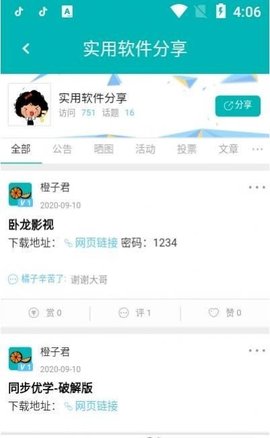 橙子资源网app官网最新版