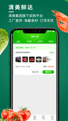 清美鲜达APP官方版