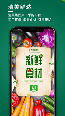 清美鲜达APP官方版