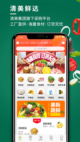 清美鲜达APP官方版