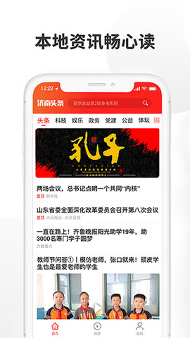 济南头条新闻热点app2021最新版