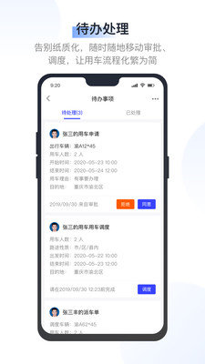 驭路管车