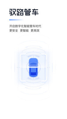 驭路管车安卓版