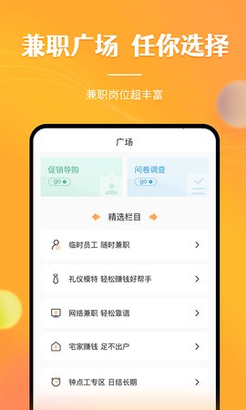兼职南瓜招聘软件app官方版