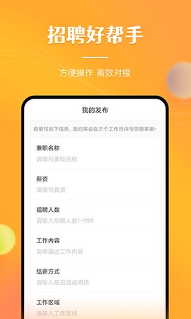 兼职南瓜招聘软件app官方版