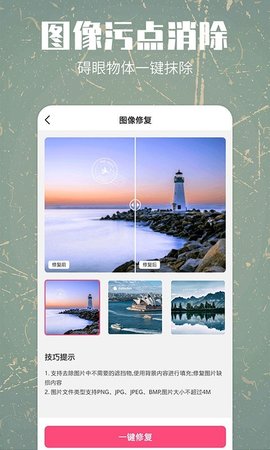 照片恢复修复app免费版