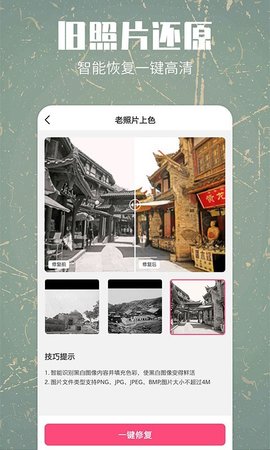 照片恢复修复app