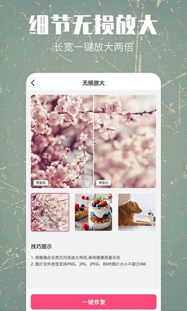 照片恢复修复app