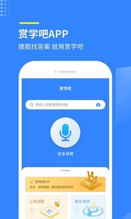 赏学吧APP手机版