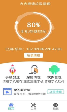 火火极速垃圾清理APP会员版