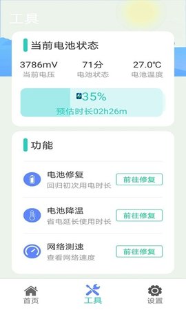 火火极速垃圾清理APP会员版