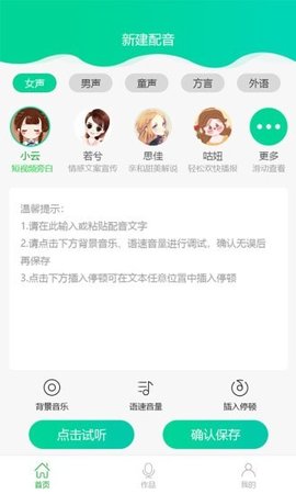 视频配音大师APP专业版