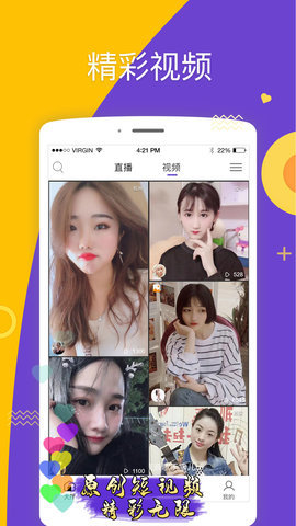 新版街唱直播平台app