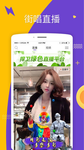 新版街唱直播平台app