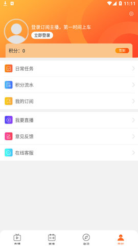 球帝直播app手机版