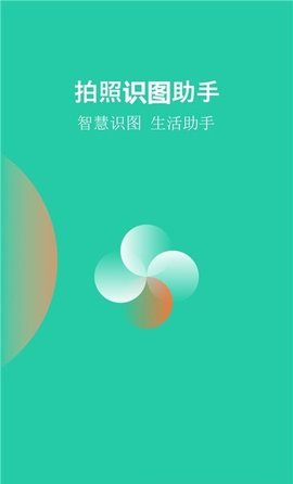 拍照识图助手app免费版2021