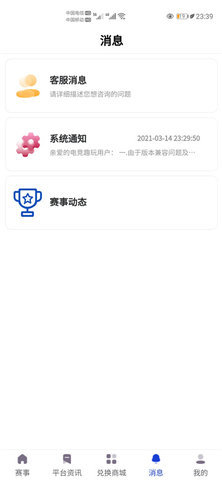 电竞趣玩app官方版