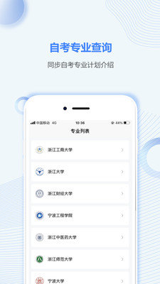 浙江自考之家