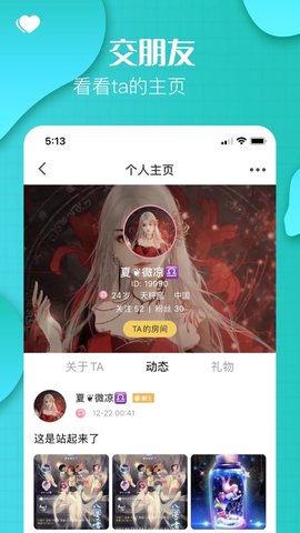 瞎猫语音交友软件app2021最新版