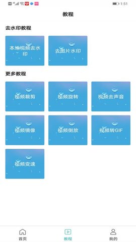 二零四八去水印app