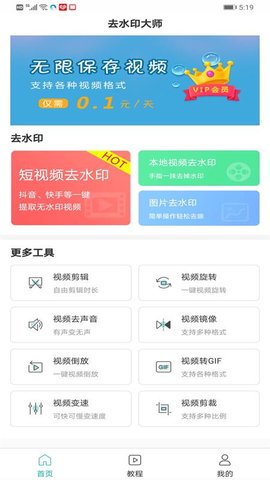 二零四八去水印app