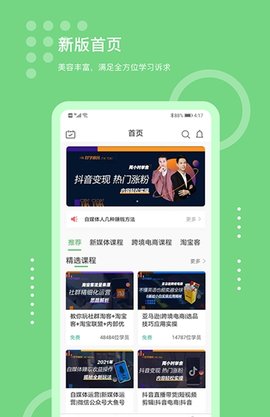 好学微客app手机学习平台