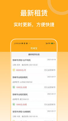 机械宝app