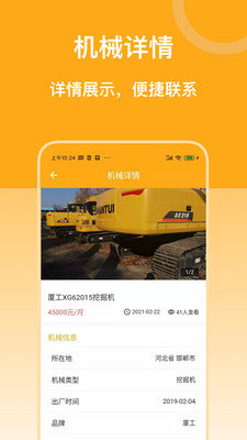 机械宝app