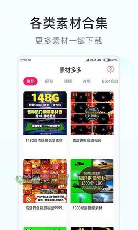 素材多多app免费版