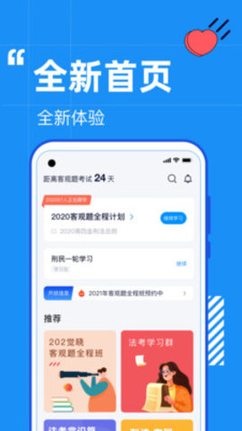 觉晓法考App官方版