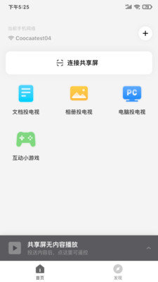 共享屏app