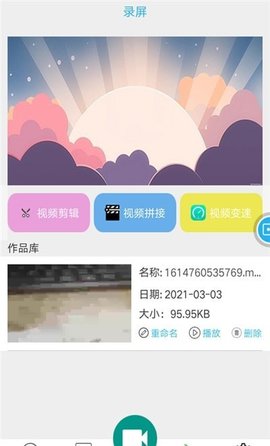 快快录屏大师APP免费版