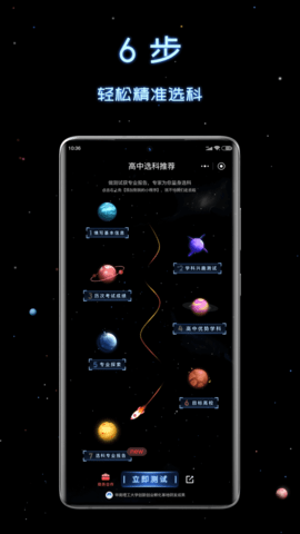 高中选科策略APP官方免费版