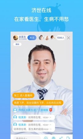 极速康问(医疗咨询)APP官方版